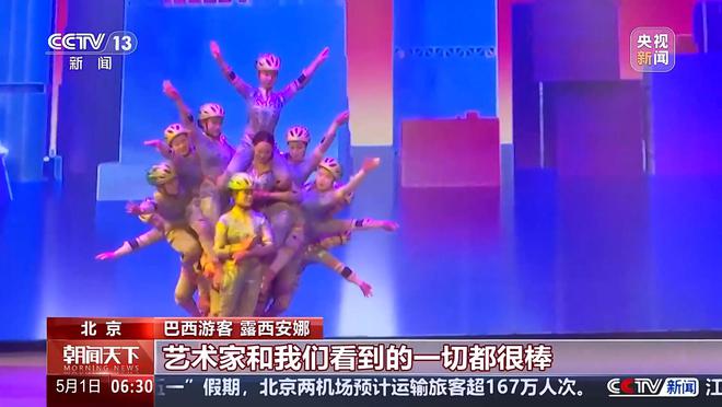 五一假期多种演出“花样上新” 邀你一起感受艺术之美