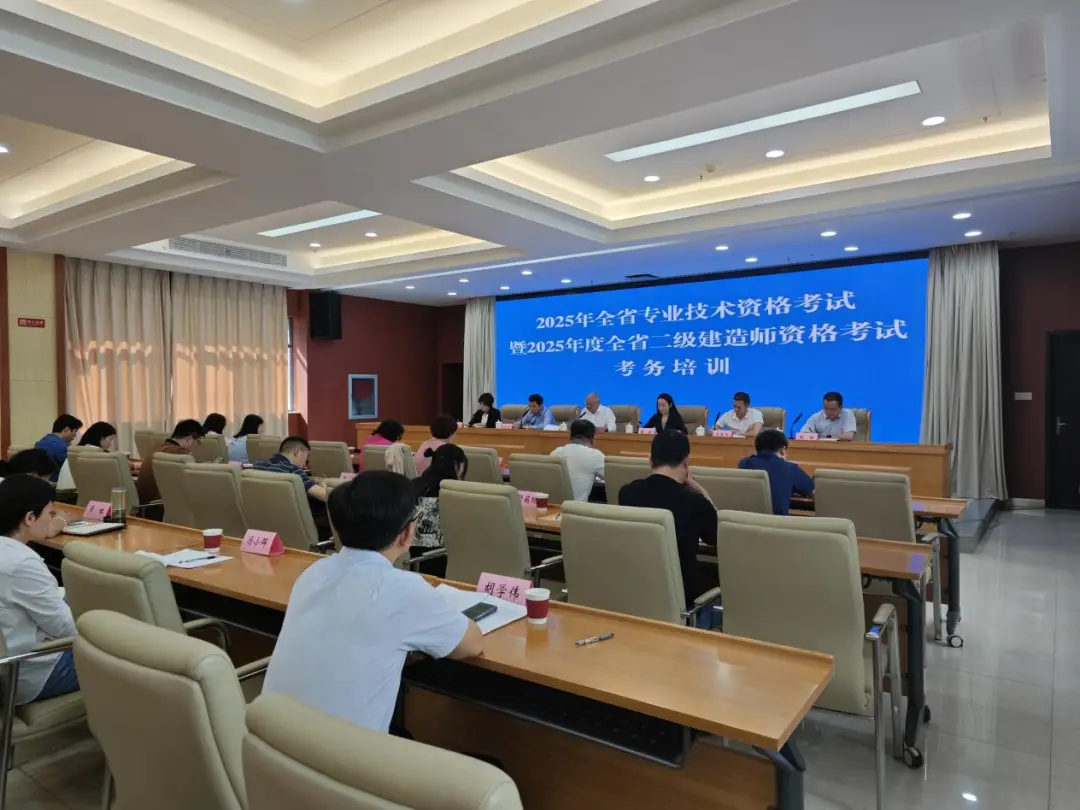 2025年全省专业技术考试考务培训会在汉召开