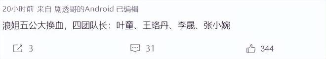 仪队队长__谢娜收吴宣仪为徒