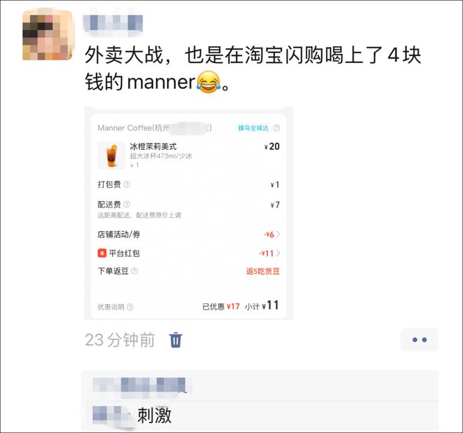 _原价20元的咖啡，4元喝上了！“最近的外卖大战搞得我很撑……”_原价20元的咖啡，4元喝上了！“最近的外卖大战搞得我很撑……”