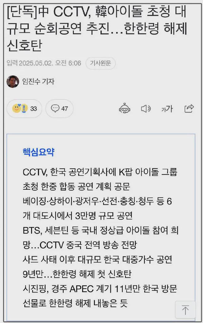 韩星试水又失败！央视否认邀韩团来华演出，网友呼吁加强抵制_韩星试水又失败！央视否认邀韩团来华演出，网友呼吁加强抵制_
