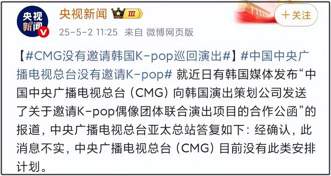 _韩星试水又失败！央视否认邀韩团来华演出，网友呼吁加强抵制_韩星试水又失败！央视否认邀韩团来华演出，网友呼吁加强抵制