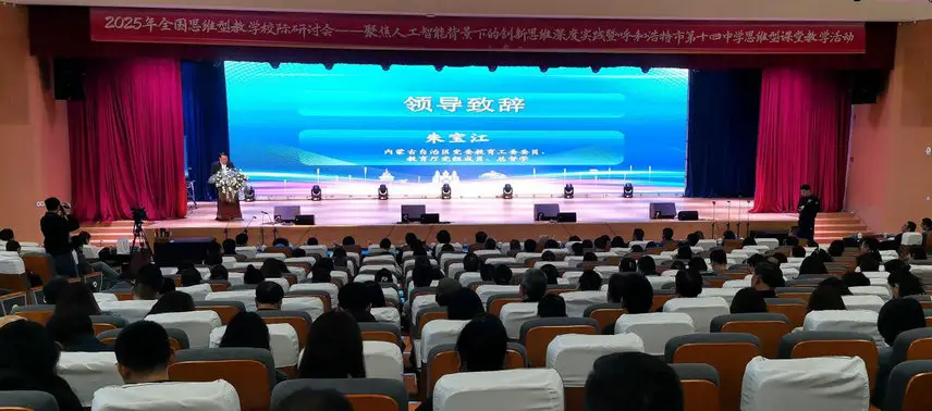 呼和浩特这所学校探索思维型课堂创新之路解码AI时代教育创新