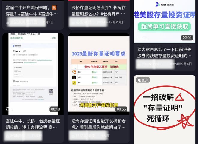 【独家】小红书充斥违规攻略，引内地客跨境开港股户口__【独家】小红书充斥违规攻略，引内地客跨境开港股户口