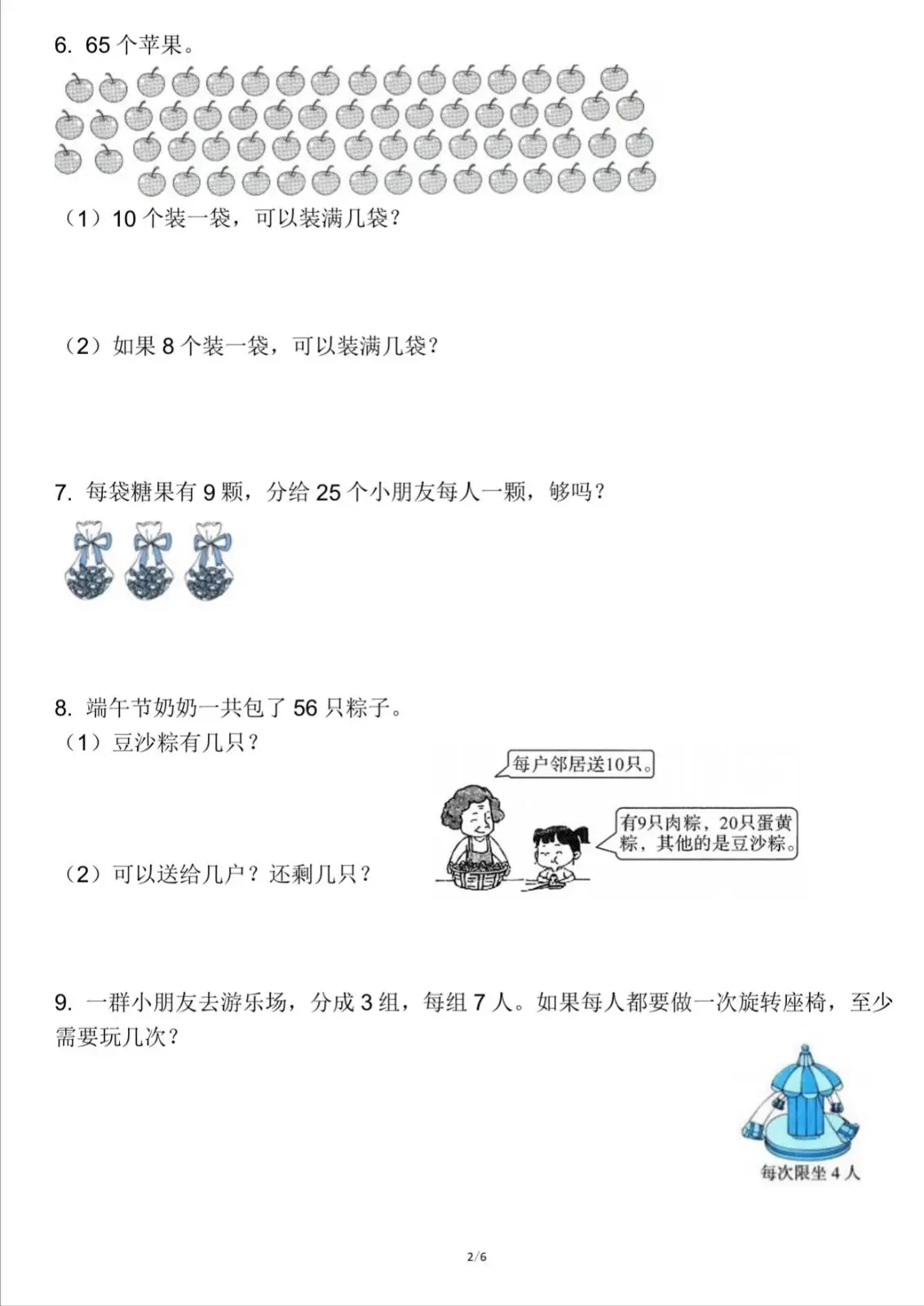 _二年级数学时间换算题附答案_同类题讲解