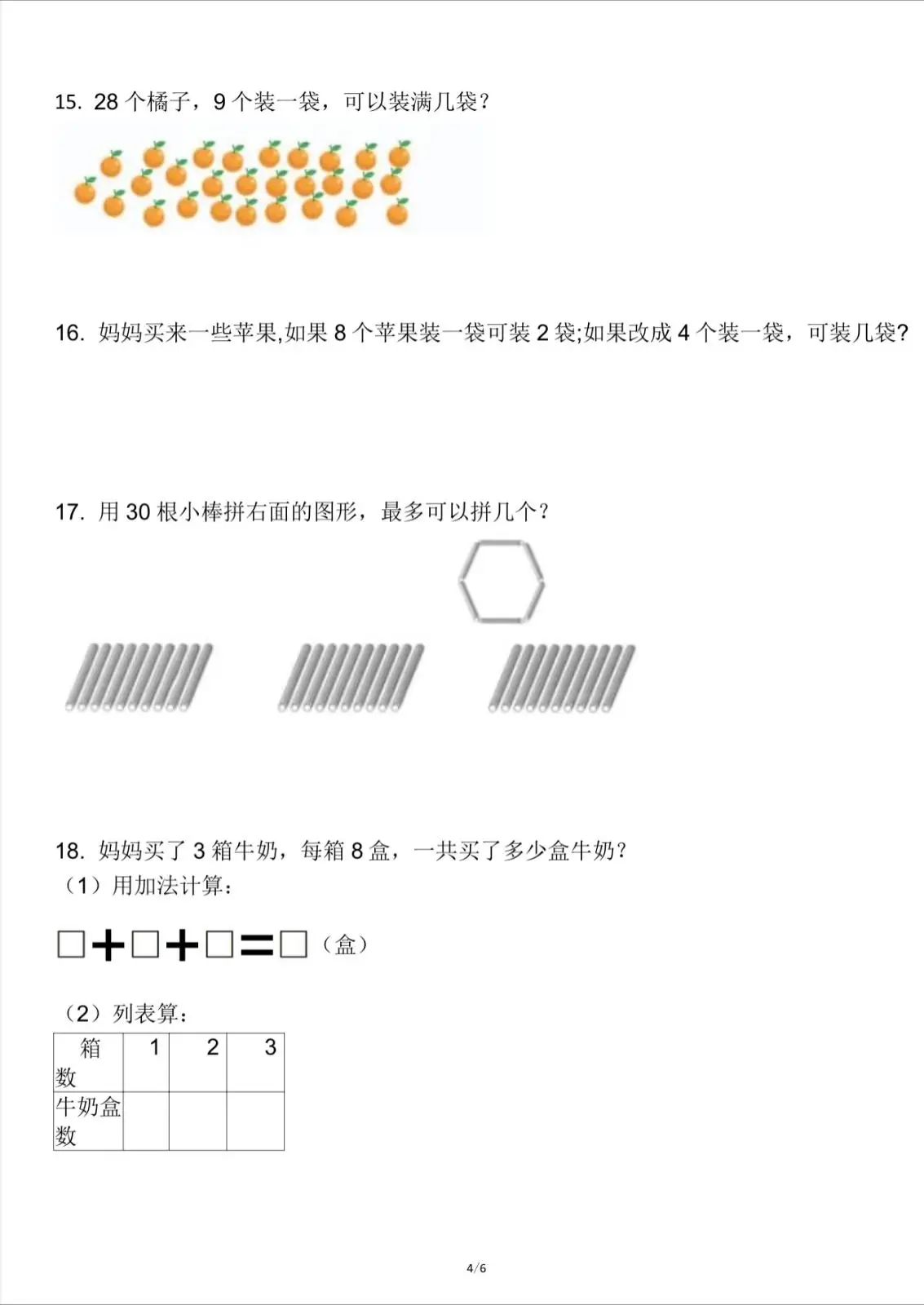 _二年级数学时间换算题附答案_同类题讲解