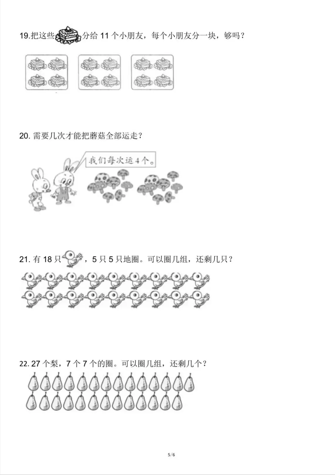 二年级数学时间换算题附答案__同类题讲解