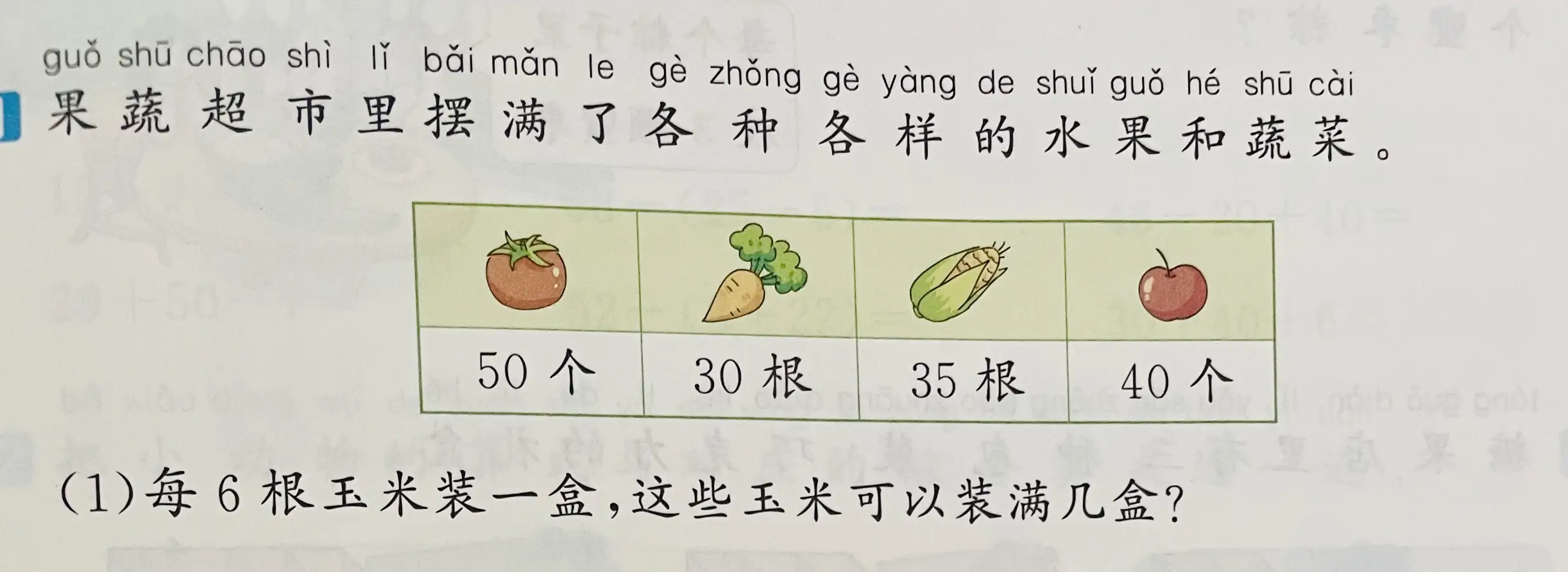 二年级数学时间换算题附答案__同类题讲解