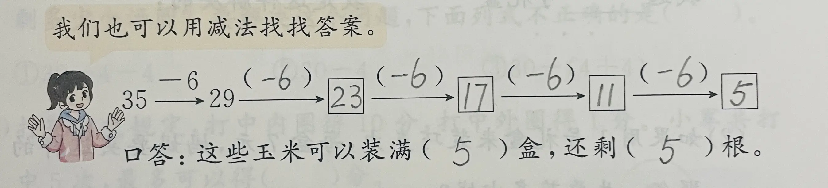 二年级数学时间换算题附答案__同类题讲解