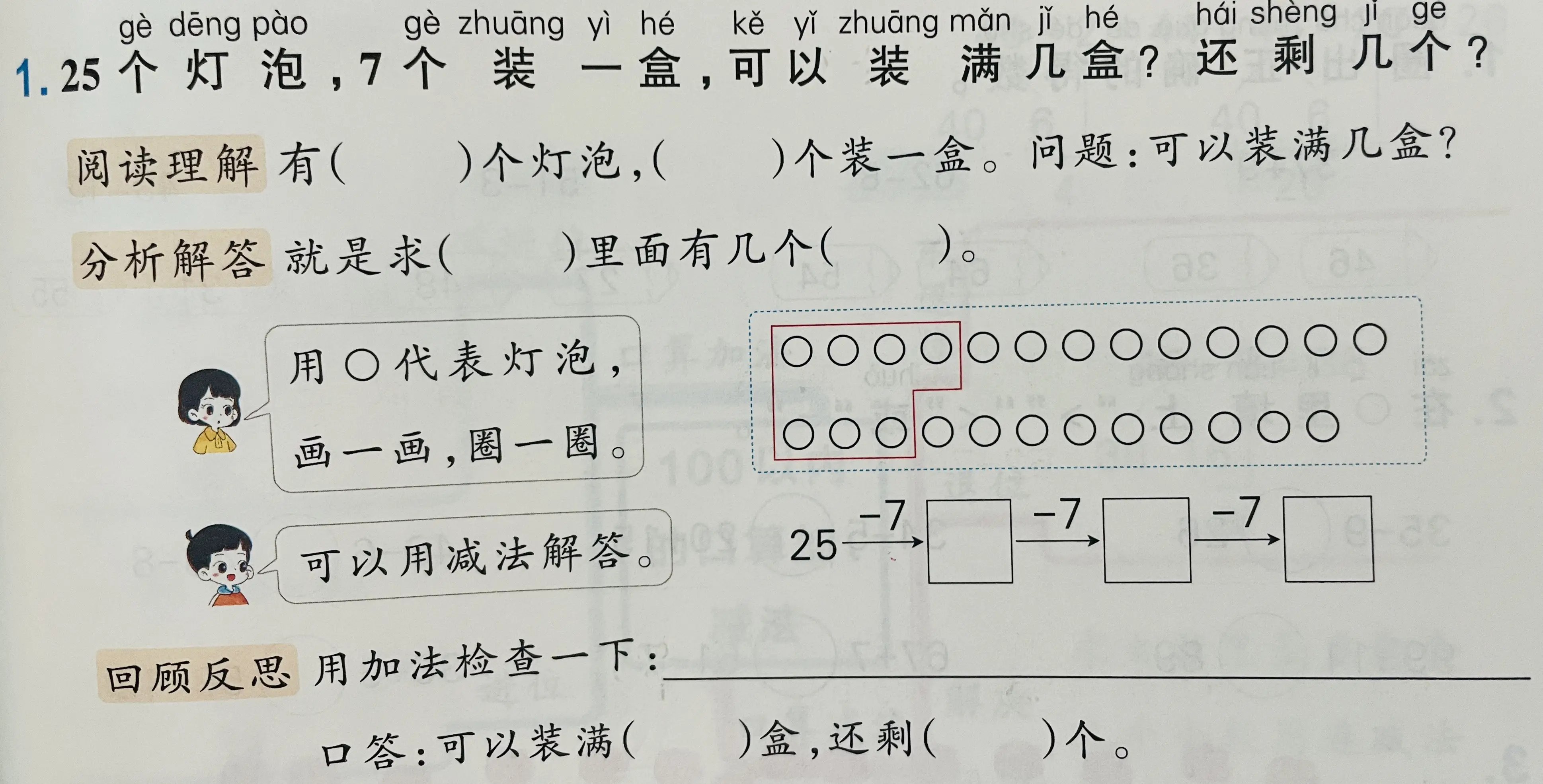 二年级数学时间换算题附答案__同类题讲解