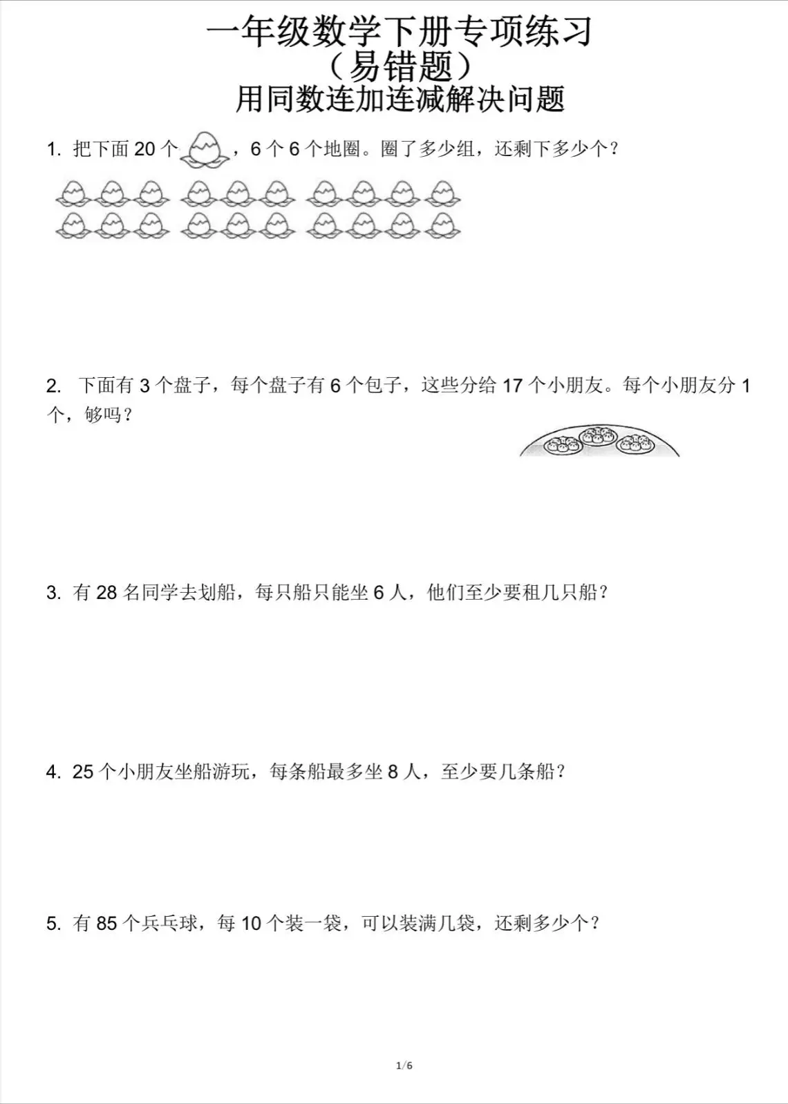 同类题讲解__二年级数学时间换算题附答案