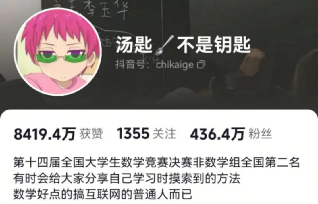 对话考研上岸北大的网红博主：把做数学题当娱乐，从颜值向转战数学赛道