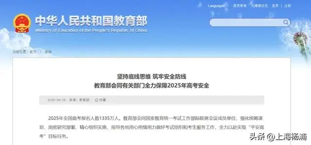 2025年全国高考报名人数公布！