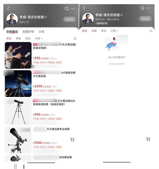 “宇宙区长”孙连城扮演者带货天文望远镜，官员“不作为”岂能成为卖货噱头？_“宇宙区长”孙连城扮演者带货天文望远镜，官员“不作为”岂能成为卖货噱头？_