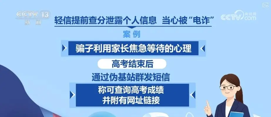 高考防骗指南__高考防骗预警发布