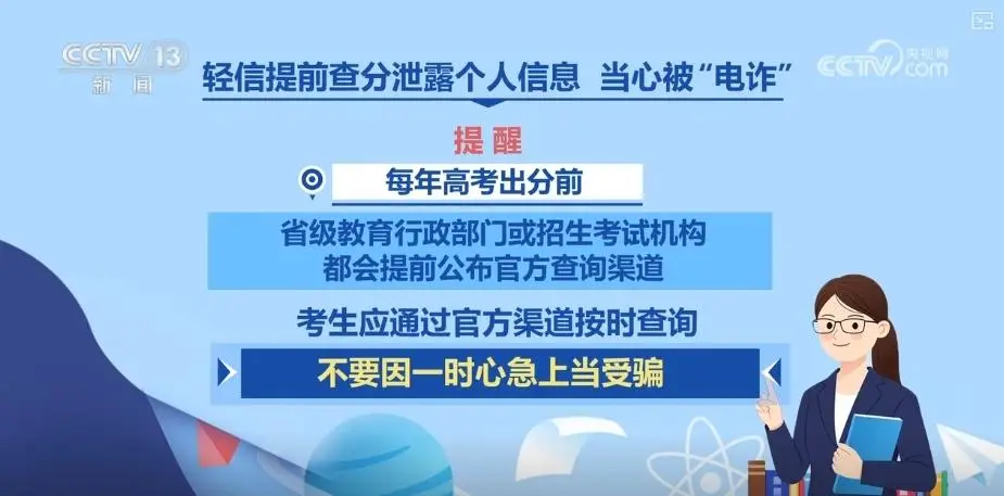 高考防骗指南_高考防骗预警发布_