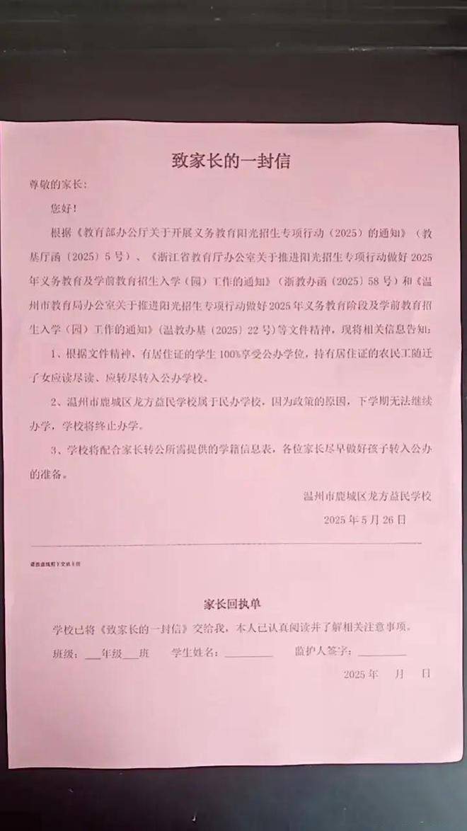 学校通知终止办学，一千多名学生的家长懵了，蜂拥至教育局讨说法__学校通知终止办学，一千多名学生的家长懵了，蜂拥至教育局讨说法