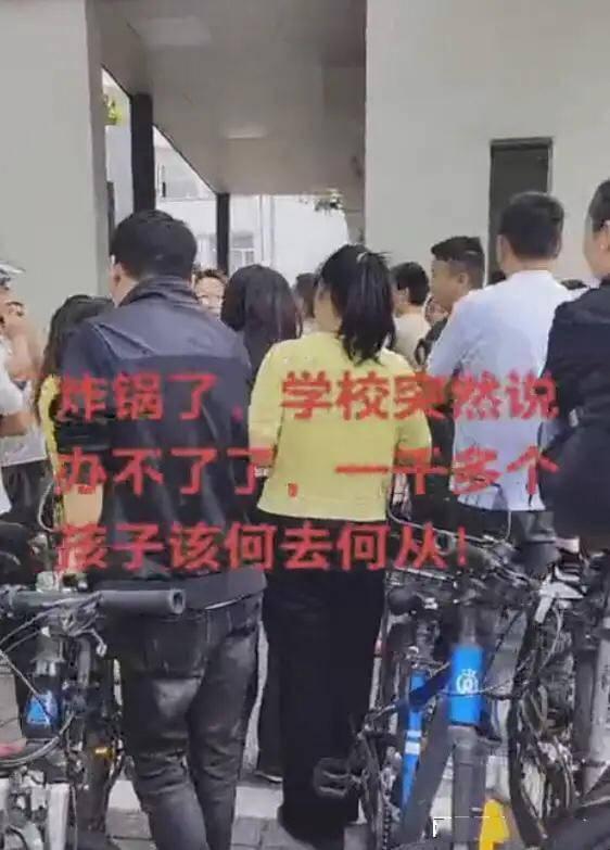 学校通知终止办学，一千多名学生的家长懵了，蜂拥至教育局讨说法__学校通知终止办学，一千多名学生的家长懵了，蜂拥至教育局讨说法