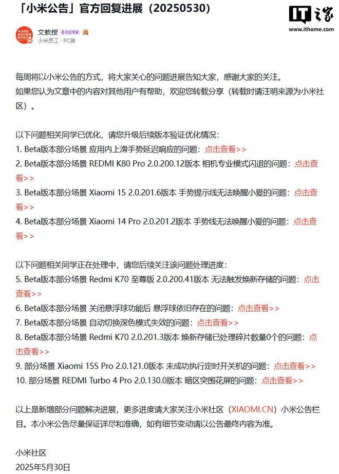 _小米优化miui_澎湃进展小米公布最新优化系统