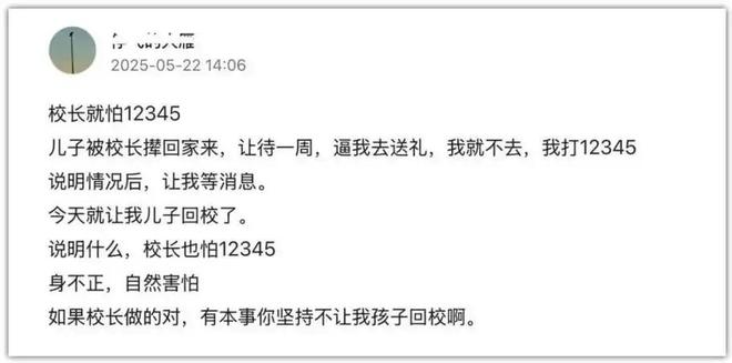 上课校长打电话怎么办_家长要求校长下课_