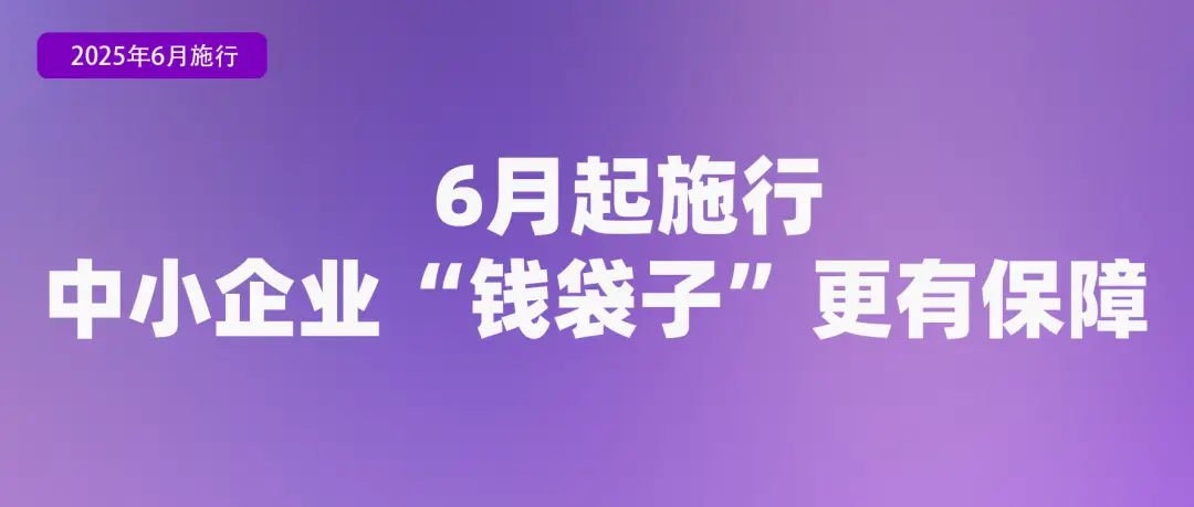 6月起，这些新规将实施