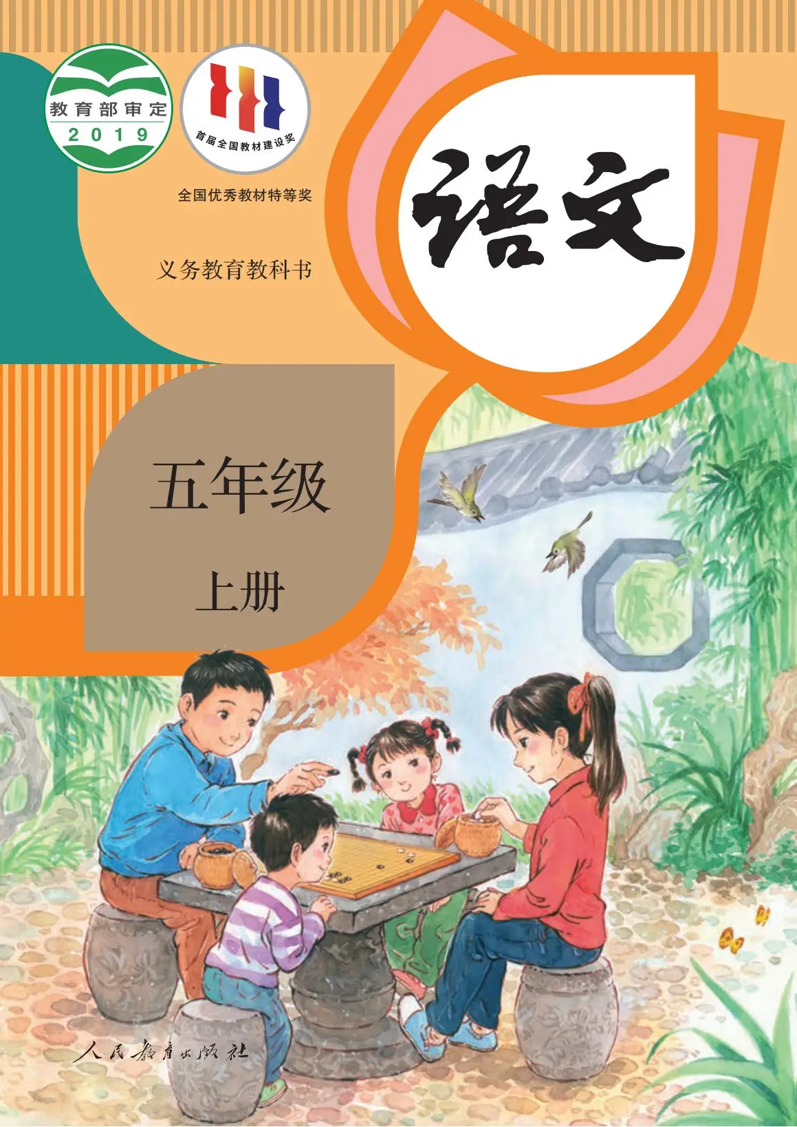 _五上语文电子课本（高清正式版）：漫步文学星河，沉淀文化底蕴_五上语文电子课本（高清正式版）：漫步文学星河，沉淀文化底蕴