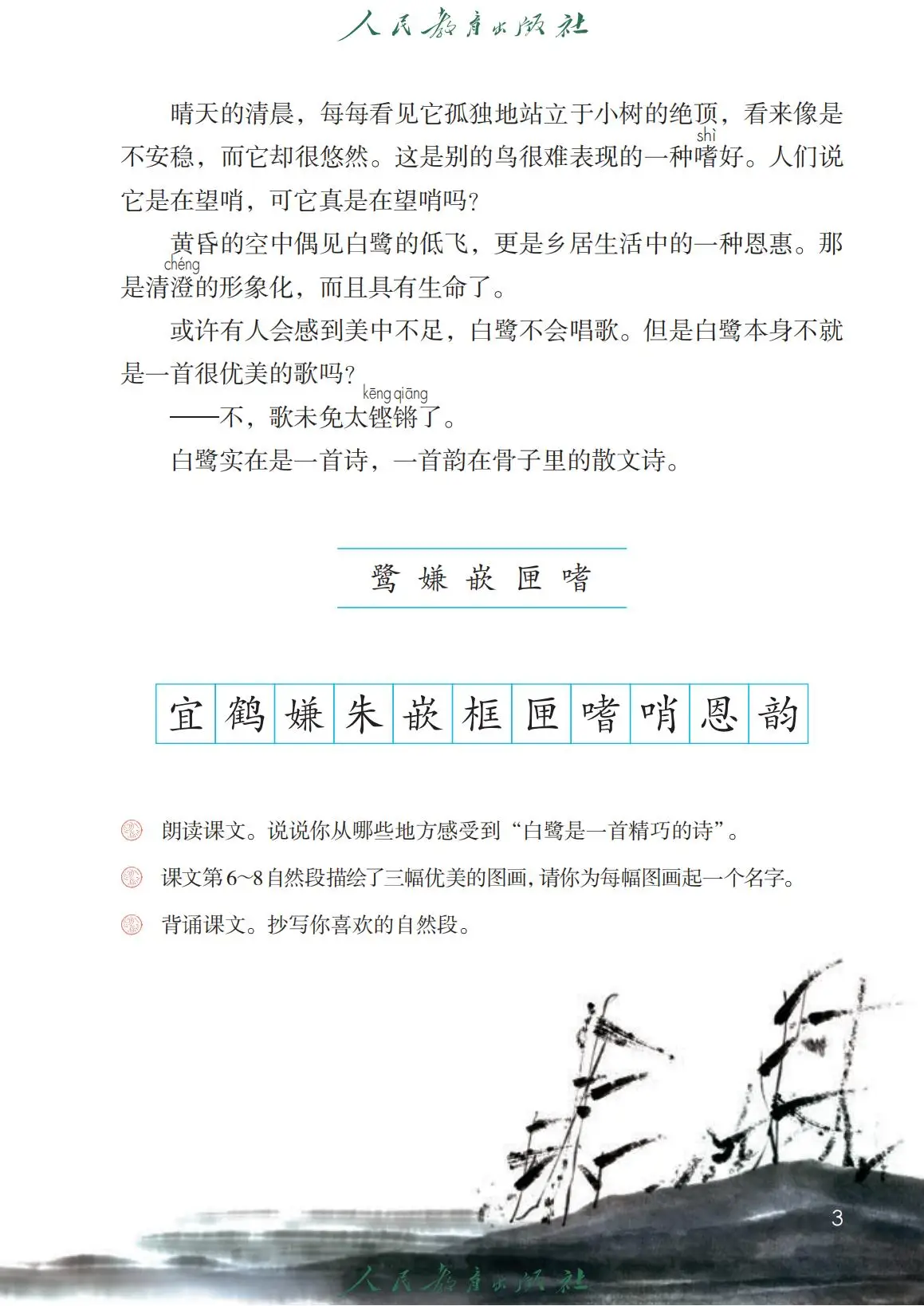 _五上语文电子课本（高清正式版）：漫步文学星河，沉淀文化底蕴_五上语文电子课本（高清正式版）：漫步文学星河，沉淀文化底蕴