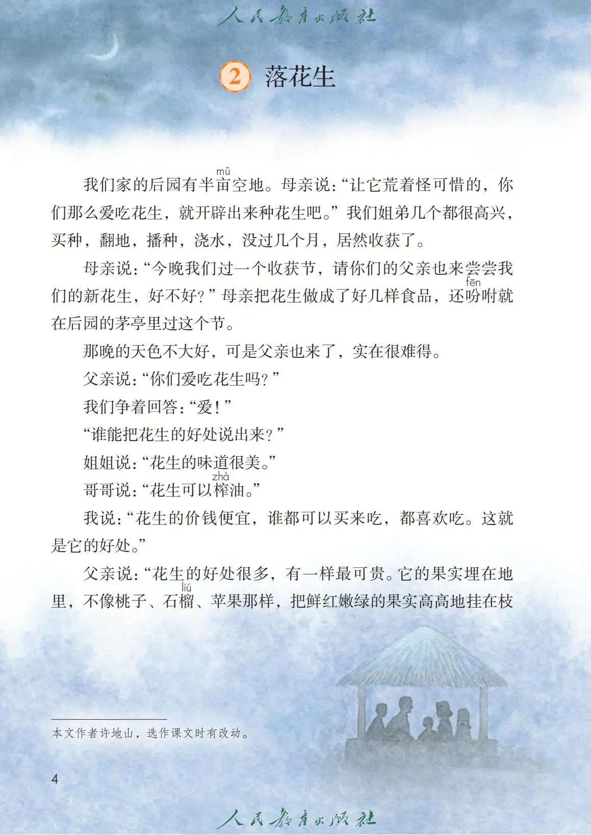 五上语文电子课本（高清正式版）：漫步文学星河，沉淀文化底蕴_五上语文电子课本（高清正式版）：漫步文学星河，沉淀文化底蕴_