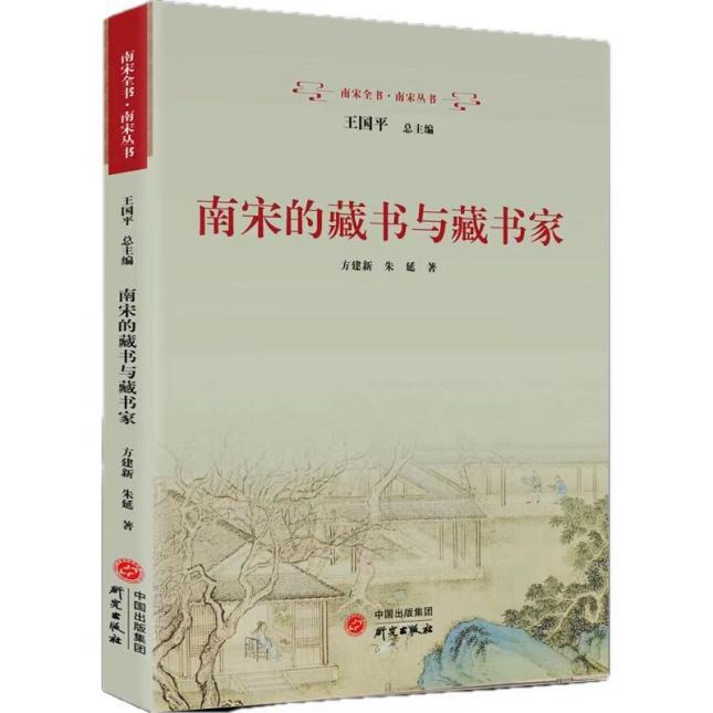 北宋私家藏书_南宋藏书家有哪些_