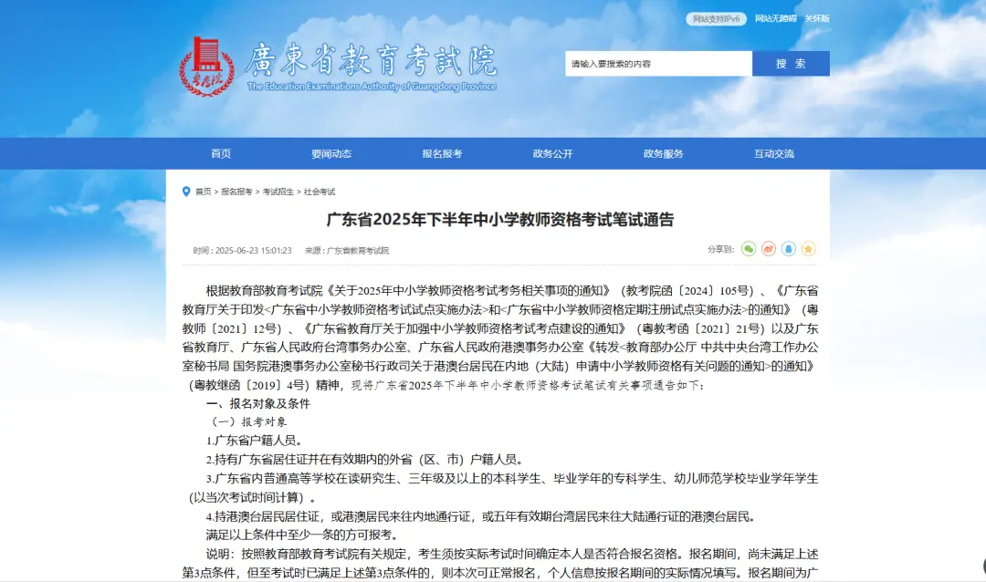定了！25下教资笔试公告已出，7月4日起开始报名，9月13日考试！