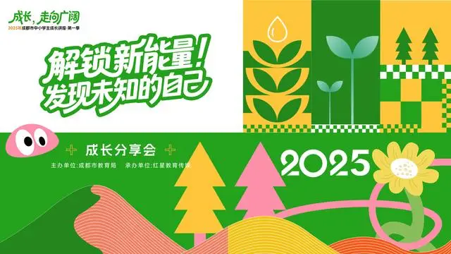 一场没有标准答案的成长探险 | 2025年成长讲座·第一季明日开讲！
