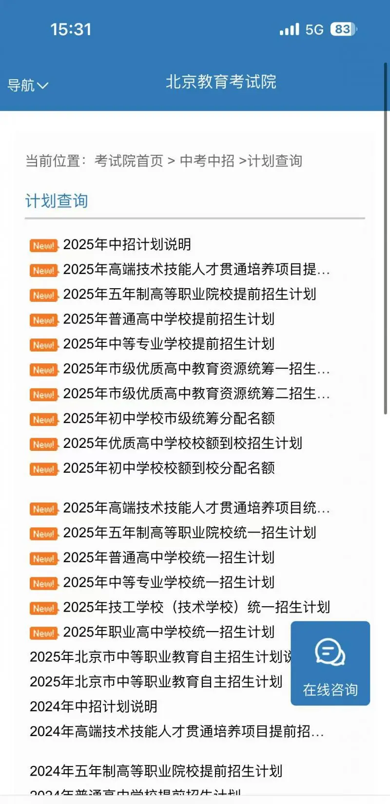 北京发布2025年中招计划 7月9日12时公布中考成绩
