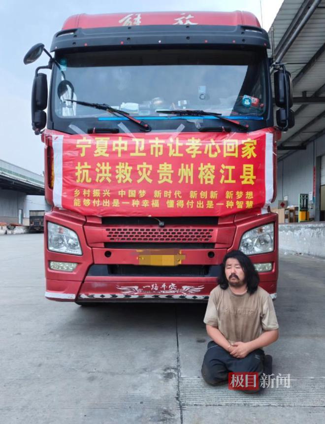 捐赠的19吨物资送达榕江，账户只剩5毛钱，“跪行巨人”胡雷：要捐就捐干净，回家继续摆摊、捡废品资助学生