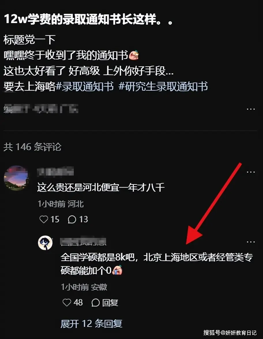 “12w学费就换来这个”，女生晒出录取通知书，刷新人的三观_“12w学费就换来这个”，女生晒出录取通知书，刷新人的三观_