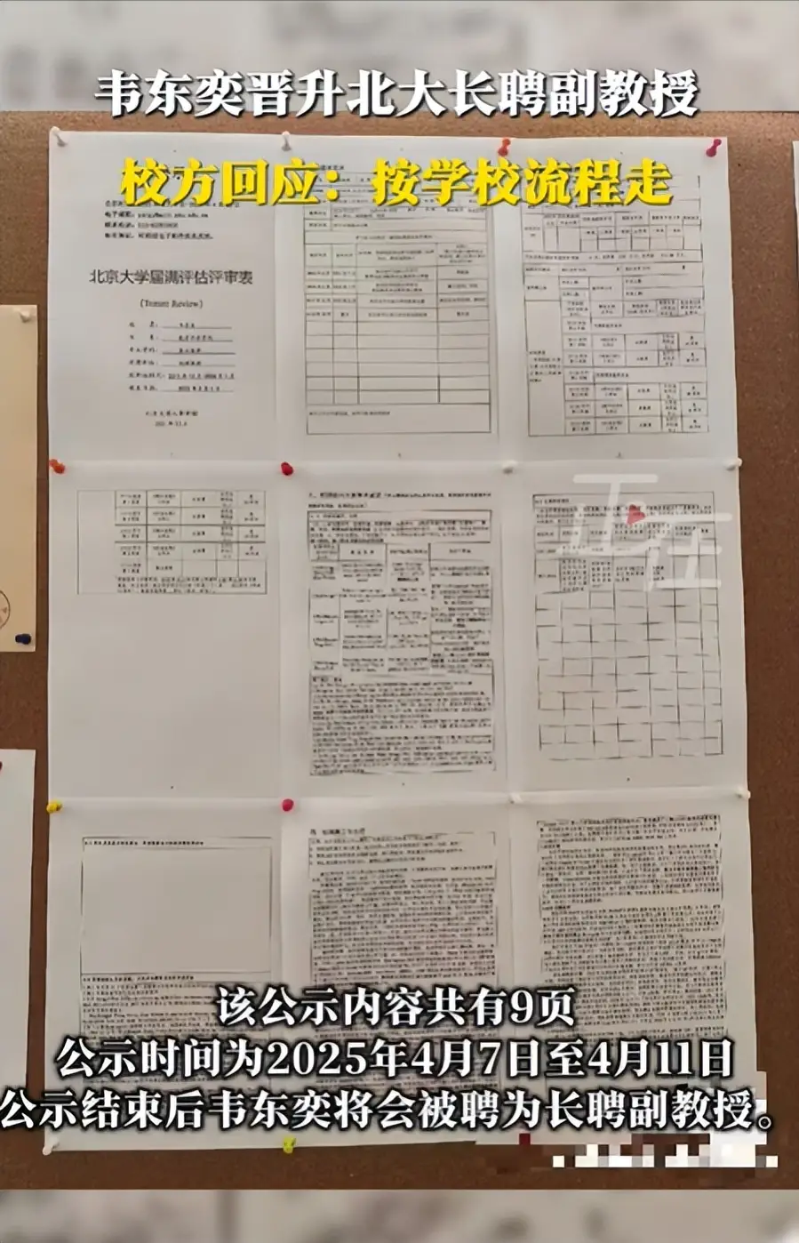 北大奕_李奕玮北京大学_