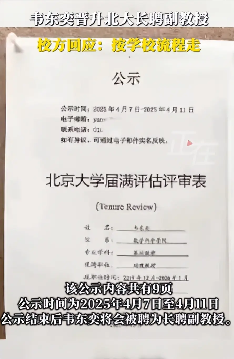 李奕玮北京大学_北大奕_