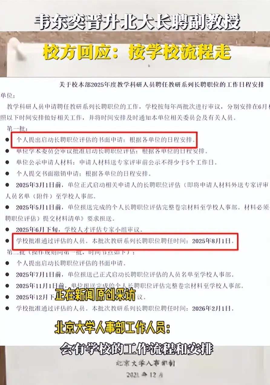 _李奕玮北京大学_北大奕