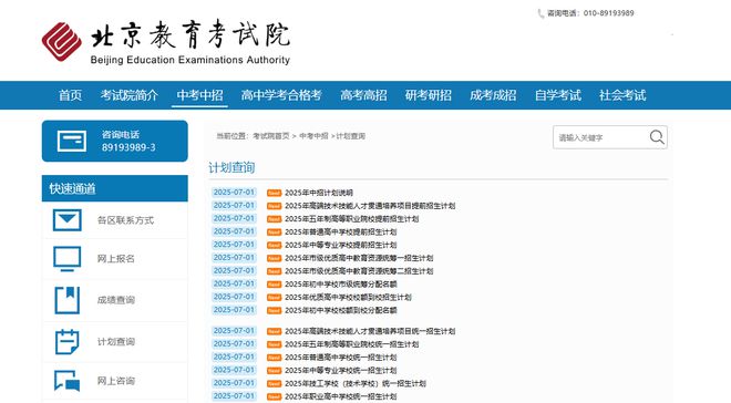 北京发布2025年中招计划，7月9日12时公布中考成绩
