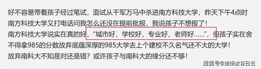 “4年后包你后悔”，母子放弃南科大投奔老985，一查院士数傻眼_“4年后包你后悔”，母子放弃南科大投奔老985，一查院士数傻眼_