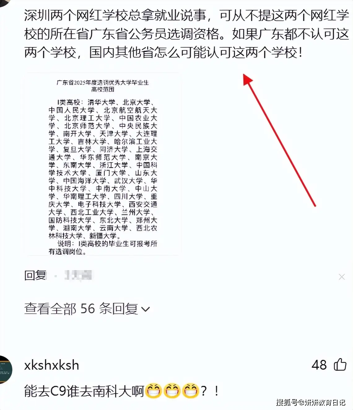 “4年后包你后悔”，母子放弃南科大投奔老985，一查院士数傻眼__“4年后包你后悔”，母子放弃南科大投奔老985，一查院士数傻眼