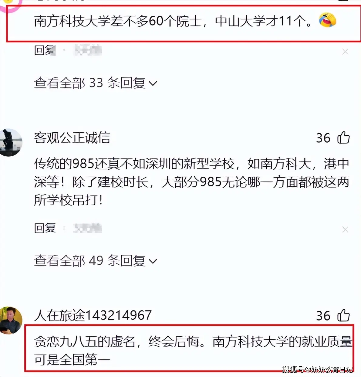 “4年后包你后悔”，母子放弃南科大投奔老985，一查院士数傻眼_“4年后包你后悔”，母子放弃南科大投奔老985，一查院士数傻眼_