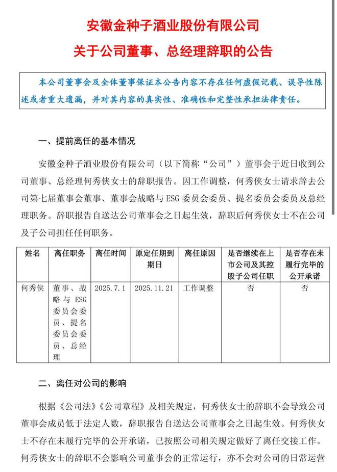 200万年薪的金种子酒总经理离职 入职三年公司连续亏损
