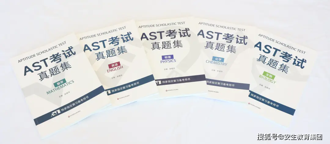 《AST考试真题集》官方丛书重磅发布！五大学科资料够真·够全·够权威_《AST考试真题集》官方丛书重磅发布！五大学科资料够真·够全·够权威_