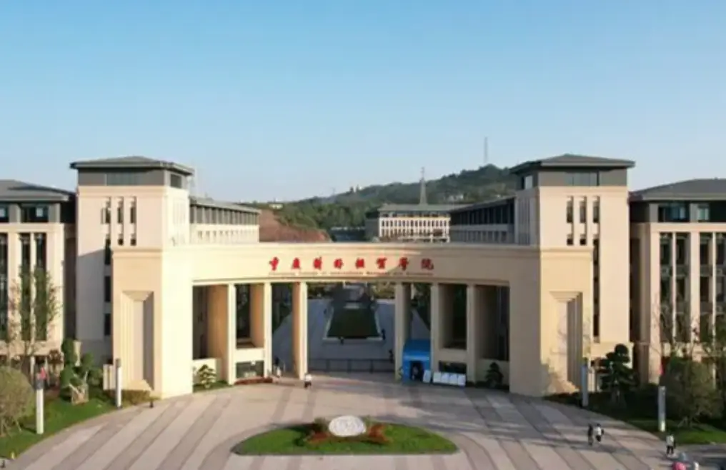 重庆对外经贸学院就业、深造情况：2023-2024学年本科教学质量报告