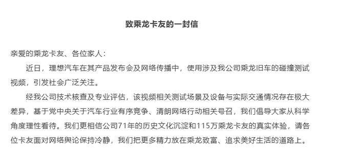 乘龙卡车再回应“理想i8撞重卡”：用的乘龙旧车，相关测试场景及设备与实际交通情况存在极大差异，请大家理性看待