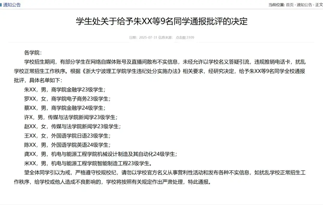 象牙塔下的灰色交易：9名学生被通报批评！背后是招生季的警示