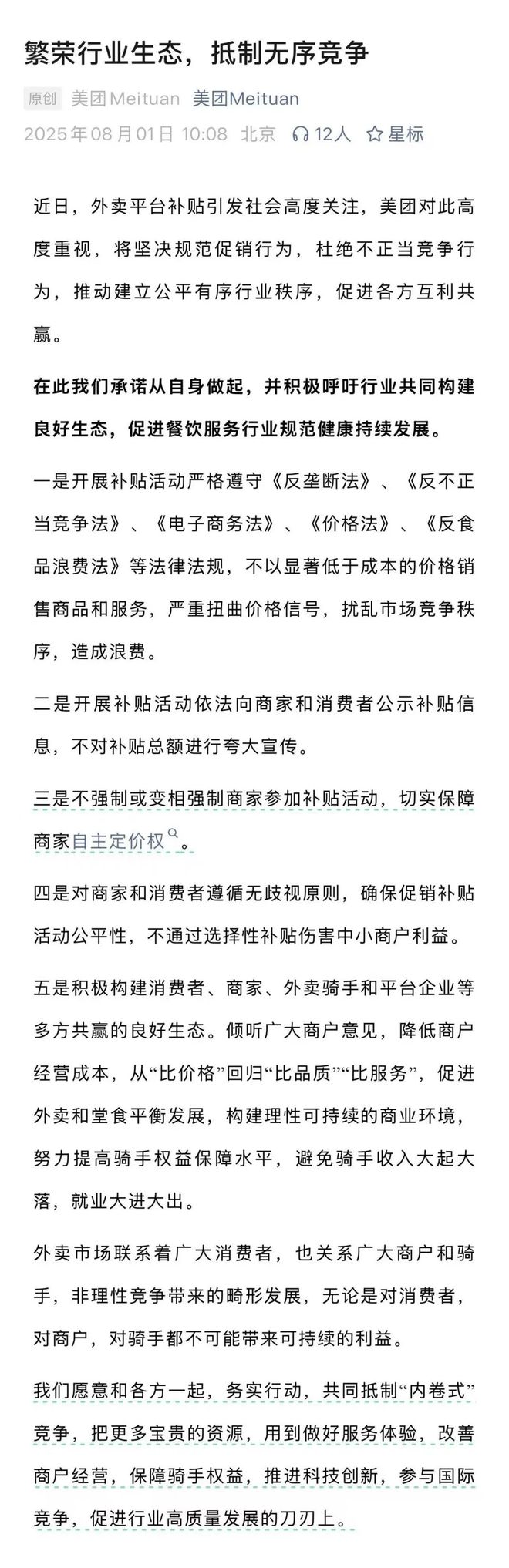 “抵制恶性竞争”，三家外卖平台同日发文，股价大涨！京东：抵制“0元购”！饿了么：不做大规模“0元购”活动；美团：补贴严格遵守法律__“抵制恶性竞争”，三家外卖平台同日发文，股价大涨！京东：抵制“0元购”！饿了么：不做大规模“0元购”活动；美团：补贴严格遵守法律
