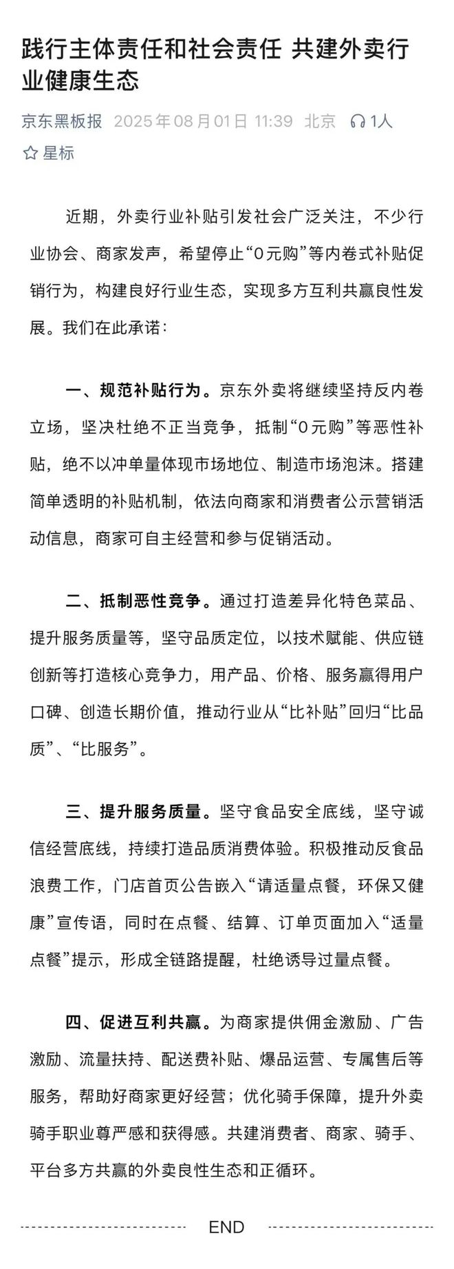 “抵制恶性竞争”，三家外卖平台同日发文，股价大涨！京东：抵制“0元购”！饿了么：不做大规模“0元购”活动；美团：补贴严格遵守法律__“抵制恶性竞争”，三家外卖平台同日发文，股价大涨！京东：抵制“0元购”！饿了么：不做大规模“0元购”活动；美团：补贴严格遵守法律
