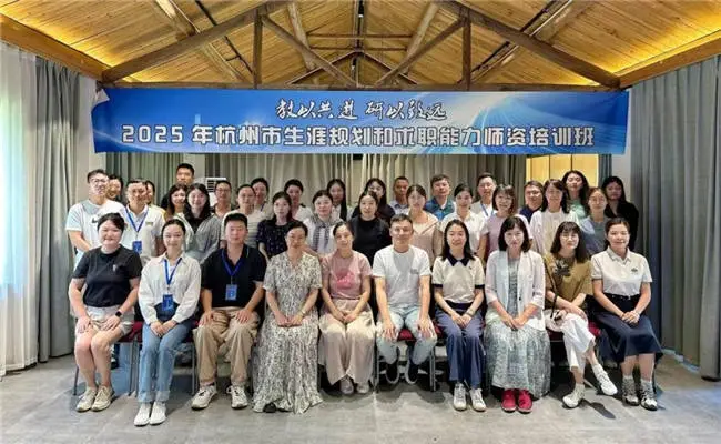 长三角专家齐聚杭州 共绘数智时代职业规划蓝图