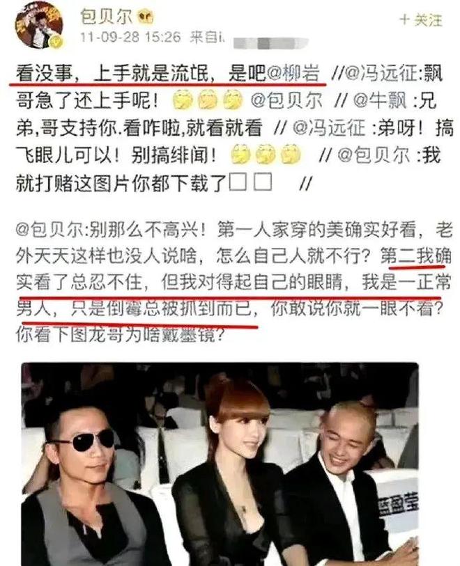 _郭德纲用柳岩裙子擦手_柳岩露下毛